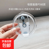 玻璃杯配件吸管杯盖透明玻璃吸管水具配件成人孕产妇环保 PS盖 基础版【单支装】