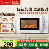 美的微波炉预制菜加热 家用小型 700W大火力黄金容量20L 360°均匀加热旋钮操控易清洁方便快捷