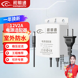 视明通 监控电源适配器12v2a室外防水 摄像头稳压器