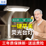 良亮老年台灯 18W大功率荧光老式护眼灯 送父母送老人生日母亲节礼物 18W荧光灯管