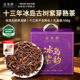 班章醇茶叶普洱茶熟茶十年以上冰岛古树茶紫芽熟普洱云南散茶教师节礼物