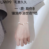 礼意久久施华洛世奇锆手链女款七夕情人节礼物送女友老婆女生生日礼物女士