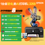 爱普生（EPSON）墨仓式L3268 微信打印/无线连接  AI学习打印机 家用打印 复印 扫描一体机 液晶屏 