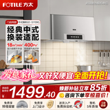 方太02-SY09G中式油烟机家用抽油烟机经典老式吸油烟机700mm小型小尺寸深罩型 推荐搭配燃气灶TH32B 【单烟机】新品升级 02-SY09G