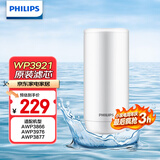 飞利浦（PHILIPS）水龙头净水器原装超滤除菌滤芯 WP3921/00（适配净水龙头AWP3866/AWP3876/AWP3877/WP3811）