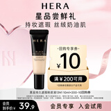赫妍黑金持久遮瑕粉底液13N1白瓷色 10ML 持妆高遮瑕（非卖品）