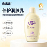 欧米娃婴幼儿倍护润肤乳宝宝夏天牛奶滋润保湿面霜新生儿童婴儿身体乳 倍护润肤乳200g