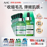 AHC胶原蛋白收缩毛孔补水面膜 5片/盒 弹嫩肌肤护肤品生日礼物送女友