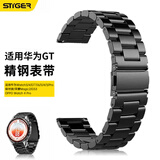 斯泰克适用华为手表watch5/4/gt7/6/5/4/3/2/pro/保时捷/荣耀magic2/oppo watch4pro不锈精钢三株表带