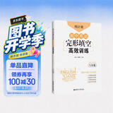 周计划：初中英语完形填空高效训练（八年级）（赠全文翻译） 开学季