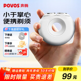 奔腾（POVOS）【七夕情人节礼物】剃须刀甜甜圈2.0电动迷你便携T003刮胡刀智能剃胡刀送男友老公父亲生日实用