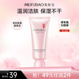 美肤宝玉露洁肤晶露100g氨基酸洗面奶清洁毛孔不假滑护肤品男女七夕礼物