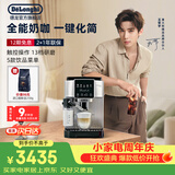 德龙（Delonghi）咖啡机 全自动意式 家用15Bar泵压现磨美式豆粉两用13档研磨自动奶泡 原装进口 S3升级版 S8 Latte 触控操作 一键式菜单 温度调节 大容量水箱