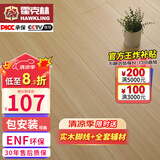 霍克林 ENF级环保新三层实木复合地板家用防水耐磨木地板包安装可选地暖 M010（14MM）