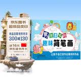 男孩喜欢的趣味简笔画大全0-3-6岁学画绘画启蒙教材 零基础入门儿童注音版学画画书籍启蒙培训教材上书香节阅读节  