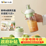 小熊（Bear）随行榨汁杯 无线便携家用果汁机小型多功能果蔬料理 可碎冰304不锈钢刀自动清洗LLJ-F03R1
