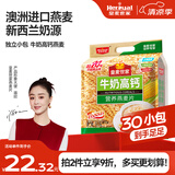 皇麦世家牛奶高钙纯燕麦片750g(30小包) 早餐代餐免煮即食谷物 独立包装