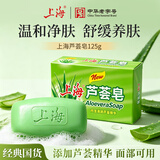 上海香皂洗脸洗澡肥皂清洁控油洁面沐浴皂滋润肌肤高级保湿芦荟皂125g