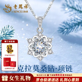 老凤祥2026新款S925银锁骨链一克拉莫桑钻雪花吊坠纪念日生日礼物送女友