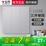 公牛（BULL）g12太空银开关插座面板全屋套餐86暗装usb五孔插座空调网络电脑 三开单控