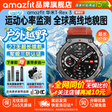 华米T-Rex3智能运动手表专业户外骑行跑步越野登山游泳徒步GPS定位轨迹导航游泳潜水防水男女手环 T-Rex3 熔岩红
