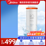 美的净水器0阻垢剂滤芯适用智简/花生400G、麒麟J400S—Fist双芯-3年RO
