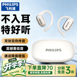 飞利浦（PHILIPS）蓝牙耳机挂耳式骨传导概念真无线开放式不入耳夹式运动跑步长续航高端降噪通用苹果3c数码全网低价