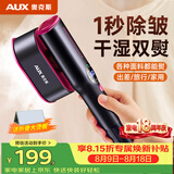奥克斯（AUX）手持挂烫机25g/min大蒸汽80ml水箱家用熨烫机小型电熨斗差旅便携熨衣团购22A889A