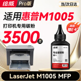 绘威m1005碳粉 墨粉 适用惠普HP LaserJet M1005 MFP打印机墨粉 碳粉