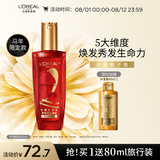 欧莱雅奇焕润发护发精油100ml马年限定版 免洗滋养女护理