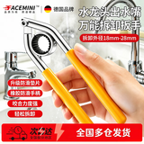 FACE MINI面盆厨房洗菜盆水龙头起泡器扳手出水嘴过滤网拧松器防滑拆卸工具