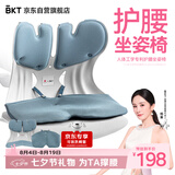 BKT护腰坐垫办公室腰靠座椅垫人体工学椅开车护腰椅男士七夕礼物实用