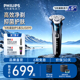 飞利浦（PHILIPS）电动剃须刀飞利浦5系pro清爽净剃电动胡须刀刮胡刀SU5899官方旗舰生日礼物送男友长辈七夕礼物实用 【高端旗舰】SU5899/40