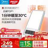 美的（Midea）风暖式浴霸暖风灯照明排气五合一体机集成吊顶无线卫生间浴室机 GP11琴键丨4合一速暖丨温度可视