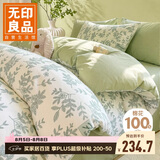 无印良品全棉四件套长绒棉双人床上用品套件被套220*240cm绿意盎然