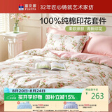 富安娜床上四件套纯棉100%全棉床单套件单双人被套枕套汐颜1.5米床粉家居馆