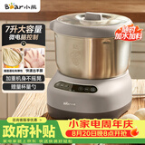 小熊（Bear）和面机 全自动家用揉面机 大容量活面机 面粉搅拌打面机 厨师机发酵一体 HMJ-A70C1 7L