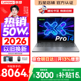 联想小新Pro14/小新14 2026年补贴15% 高性能超轻薄笔记本电脑GT 学生游戏设计办公本 标压酷睿 酷睿3代Ultra5-336H 32G 1T丨Pro14 国家补贴 14英寸 IPS高清全