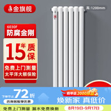 金旗舰暖气片家用钢制水暖壁挂式全屋暖气定制集中供暖自采暖立式散热器 防腐金刚60F-高1200mm*1柱 6分口