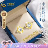中国黄金（CHINA GOLD）四叶草黄金耳钉女足金耳环七夕情人节礼物送女友老婆实用实用走心 【京速达】足金幸运四叶草耳钉