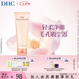 蝶翠诗（DHC）杏核圆粒磨砂膏100g面部改善角质深层清洁毛孔【开学礼物】 1支装 1支装