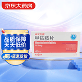 【7盒装】[亚宝力维] 甲钴胺片0.5mg*60片/盒