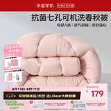 水星家纺被子春秋被秋冬被子被芯抗菌纤维被褥约5.2斤220*240cm粉
