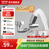 苏泊尔（SUPOR）龙头起泡器1440°万向延伸器防溅水全铜万能接头加长厨房面盆S