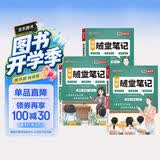 荣恒2026春新版课本原文批注黄冈随堂笔记[人教版]四年级下册语文数学英语课堂笔记学霸状元笔记课本教材课前预习教材解读同步课本讲解书 4下语数英3册 开学季