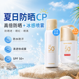 京东京造 防晒霜50g+防晒喷雾100ml 防水防汗防紫外线 户外军训