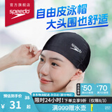 速比涛（Speedo）成人泳帽EPP布帽高弹舒适加大头围防水不勒头训练入门款纯色泳帽