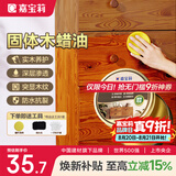 嘉宝莉固体木蜡油清漆实木蜂蜡抛光打蜡红木保养专用蜡地板家具蜡200ml