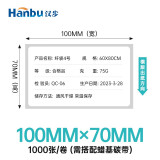 汉步 铜板标签纸 单排铜板不干胶标签打印纸 铜板不干胶标签纸 条码纸 条码打印纸 铜板打印纸 铜版纸 100mm*70mm  1000张/卷