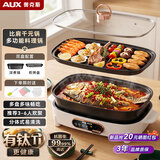 奥克斯（AUX）电火锅烤肉一体多功能料理锅二合一涮烤两用鸳鸯锅专用可拆卸分体式家用烤鱼锅可煎煮烤盘电烧烤炉 双盘款料理锅【煎烤盘+火锅盘】